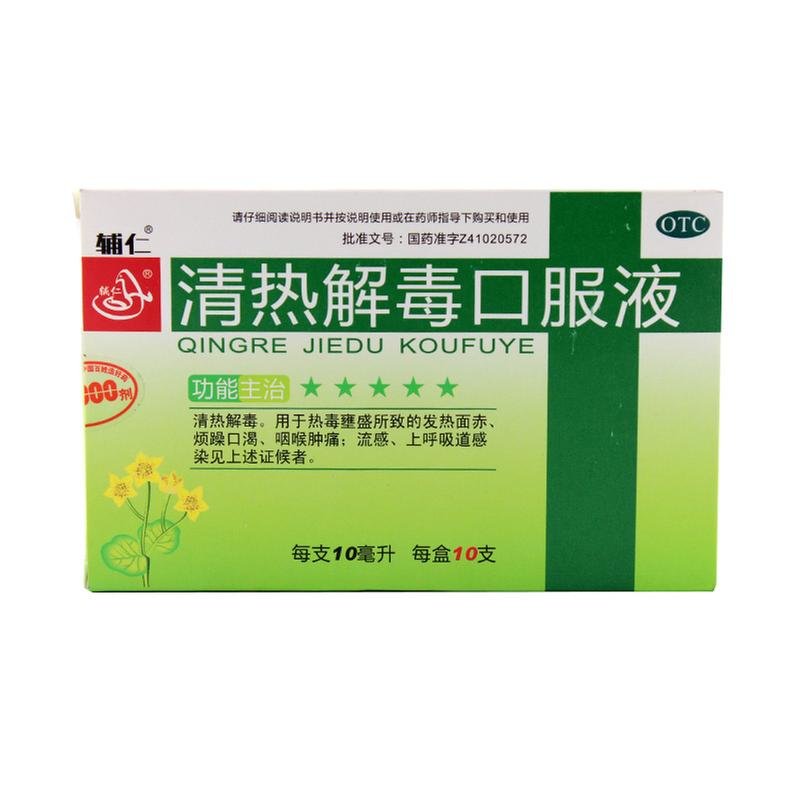 《河南同源 清热解毒口服液》说明书