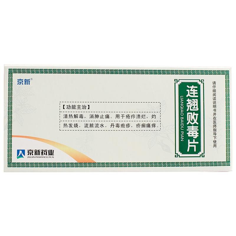 《京新 连翘败毒片》说明书