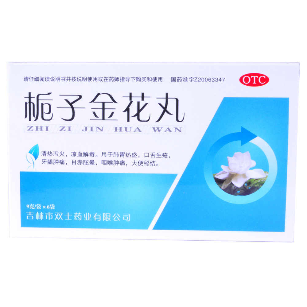 《吉林双士 栀子金花丸》...