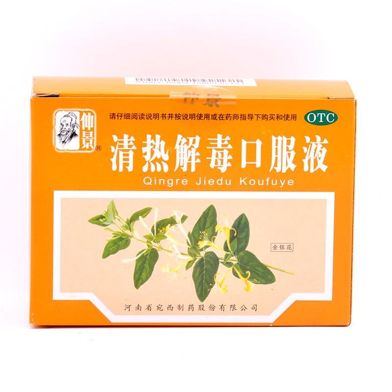 《仲景 清热解毒口服液》...