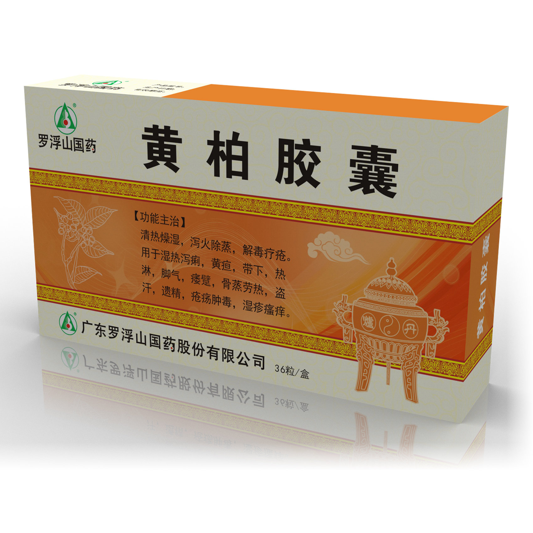 《罗浮山国药 黄柏胶囊》...