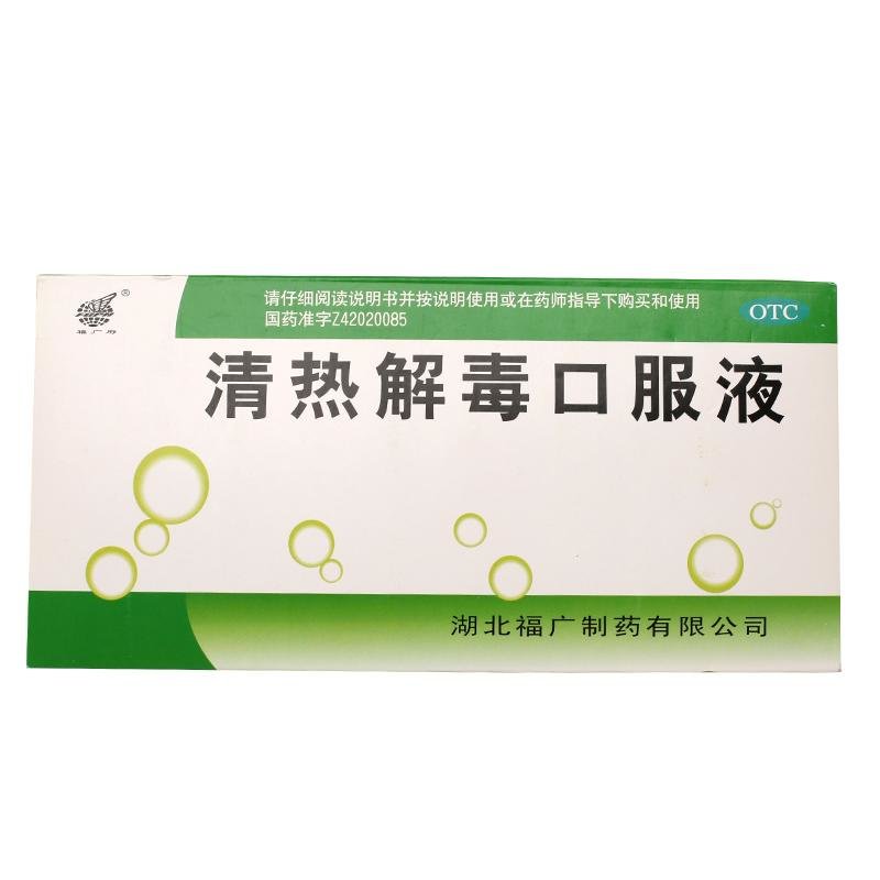 《湖北福广 清热解毒口服...