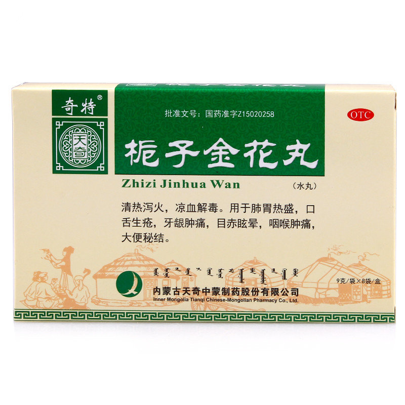 《内蒙古天奇 栀子金花丸...