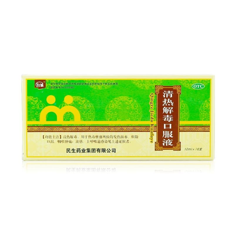 《民生药业 清热解毒口服...