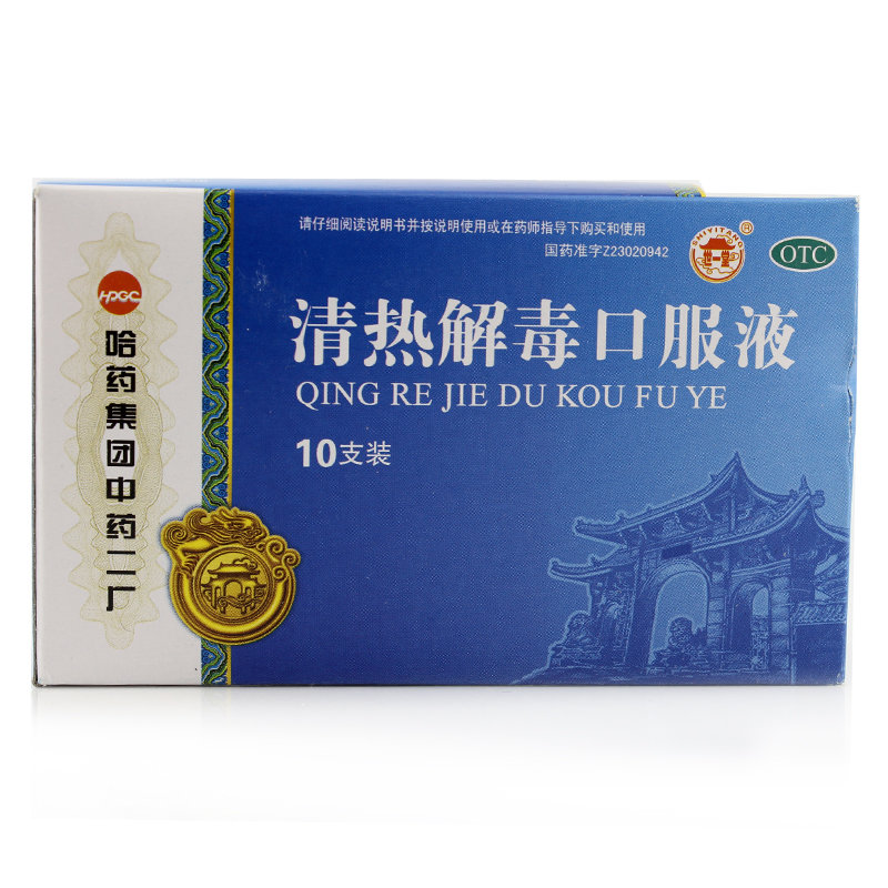 《哈药中药二厂 清热解毒...