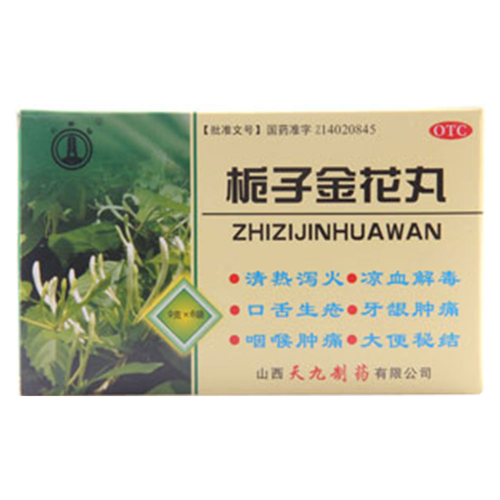 《山西正来制药 栀子金花丸》说明书