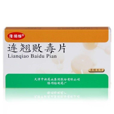 《天津中新 连翘败毒片》说明书