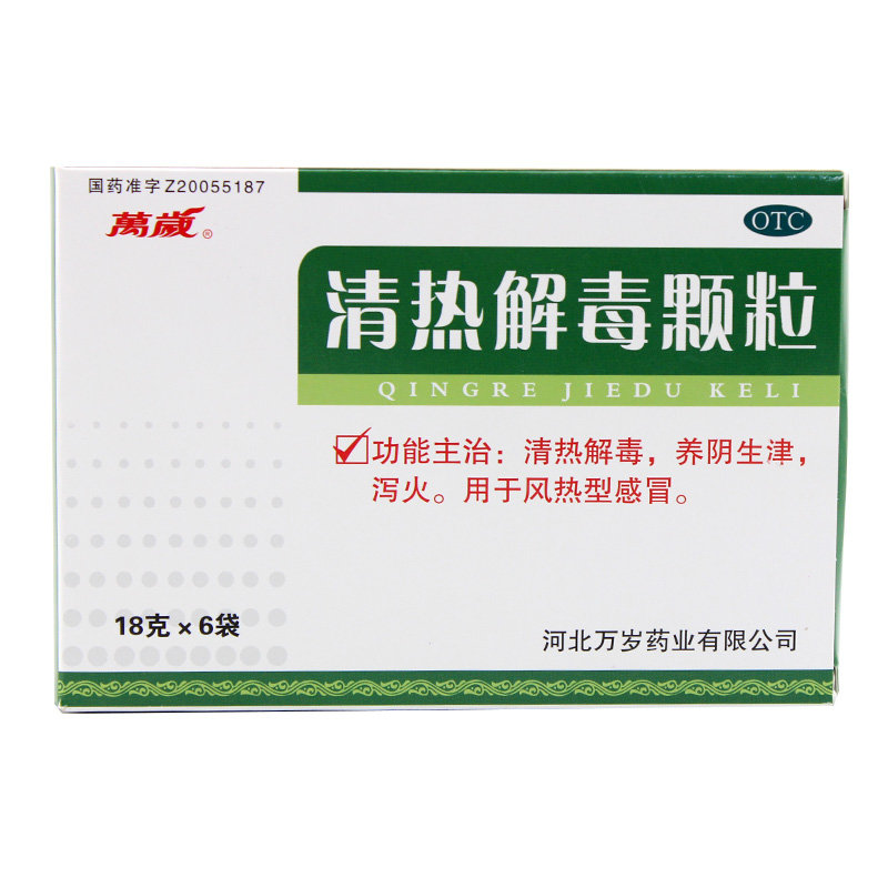 《河北万岁药业 清热解毒...