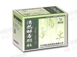 《信合援生制药 清热解毒...