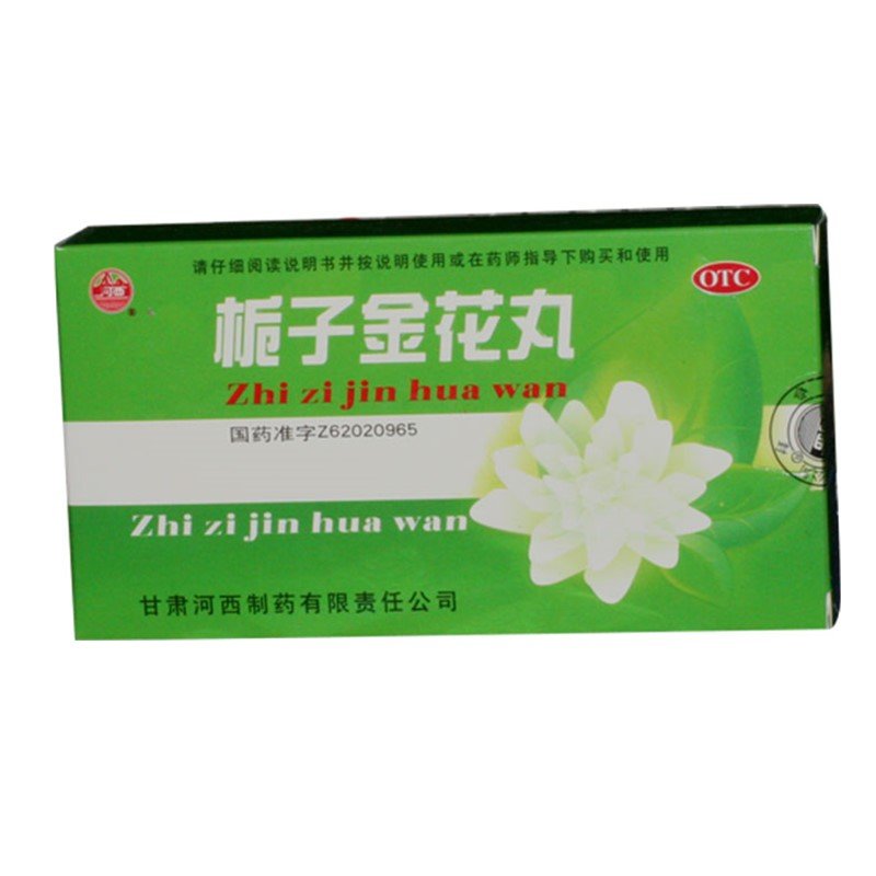 《甘肃河西 栀子金花丸》...