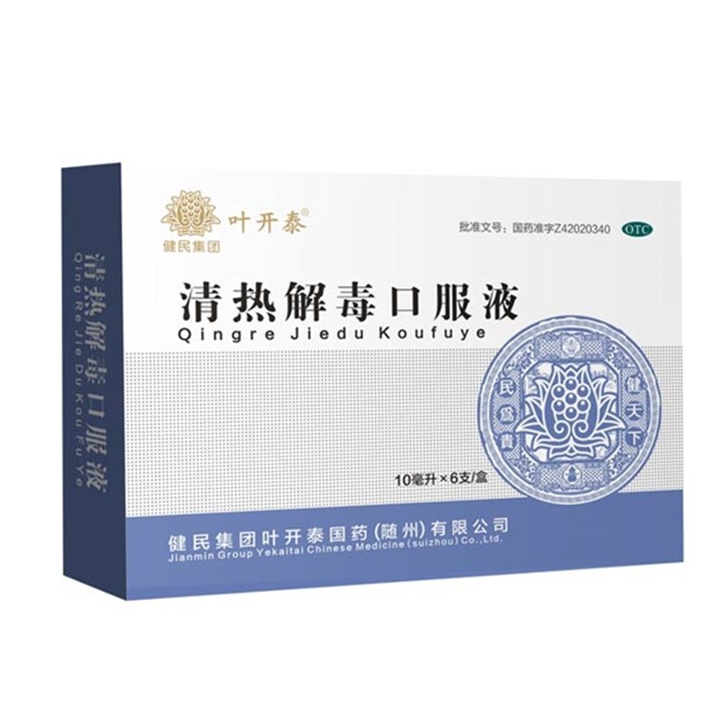 《健民叶开泰国药 清热解毒口服液》说明书