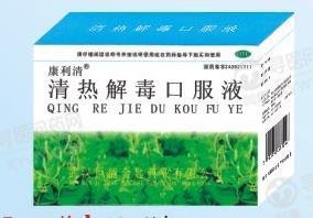 《武汉巨能金匙 清热解毒口服液》说明书