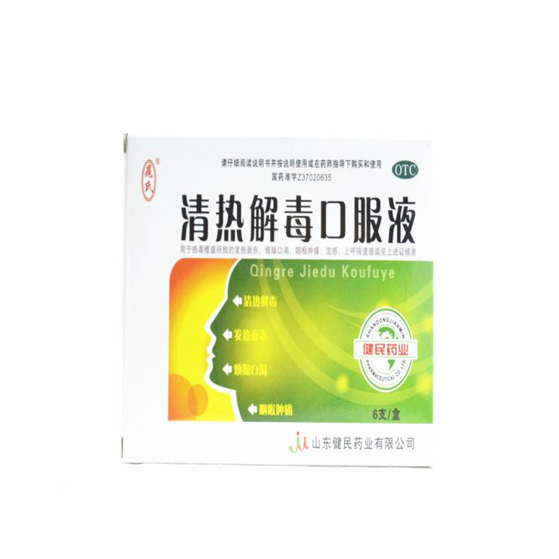《晁氏 清热解毒口服液》...