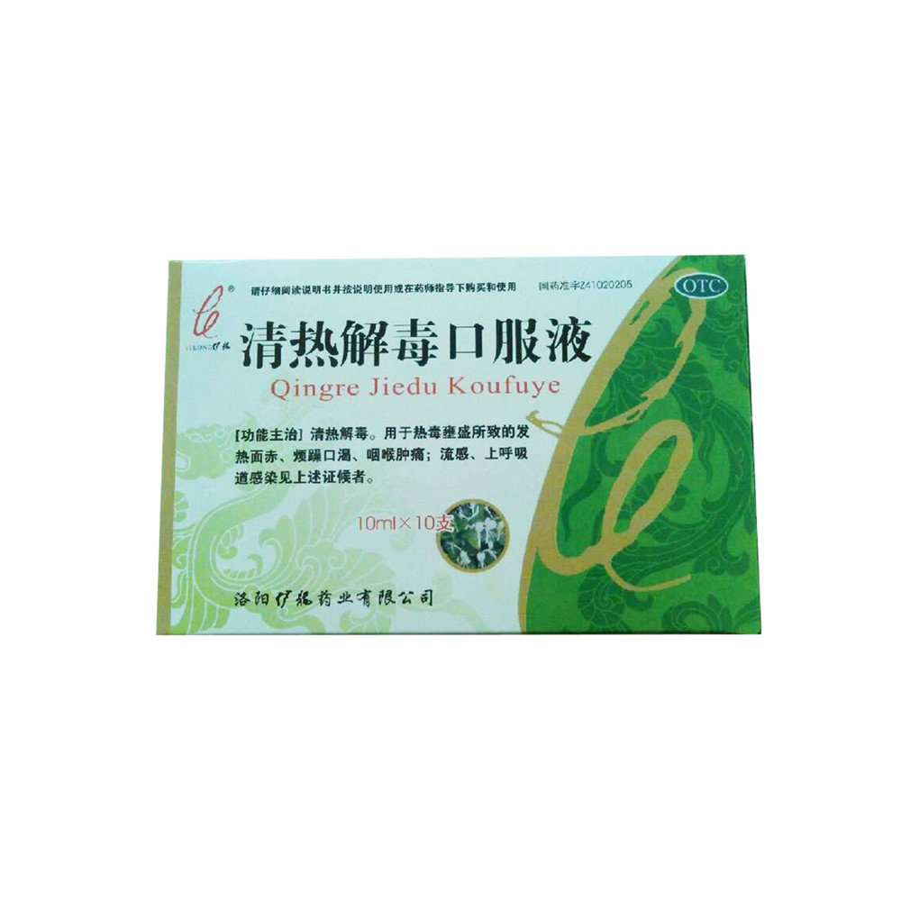 《洛阳伊龙 清热解毒口服...