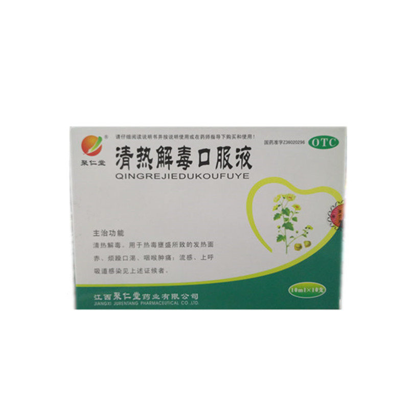 《江西聚仁堂 清热解毒口...