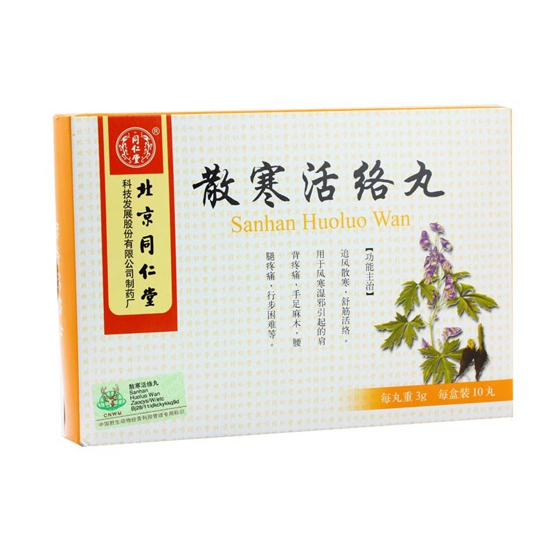 《同仁堂 散寒活络丸》说...