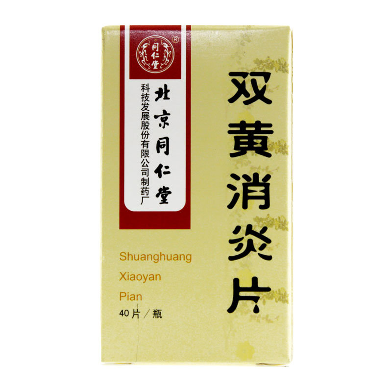 《北京同仁堂 双黄消炎片...