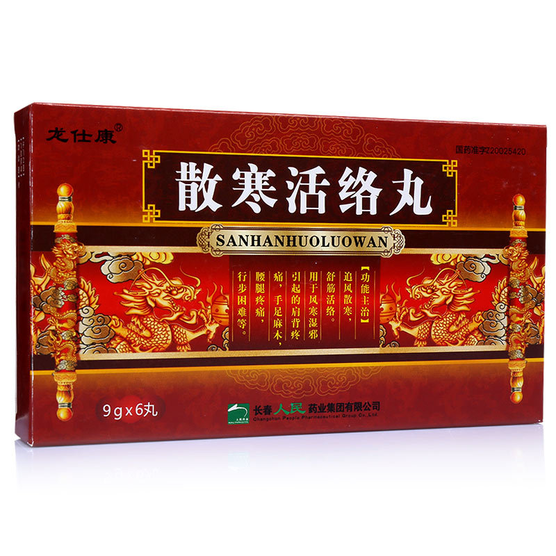 《龙仕康 散寒活络丸》说...