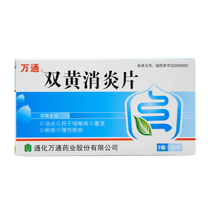 《万通 双黄消炎片》说明书