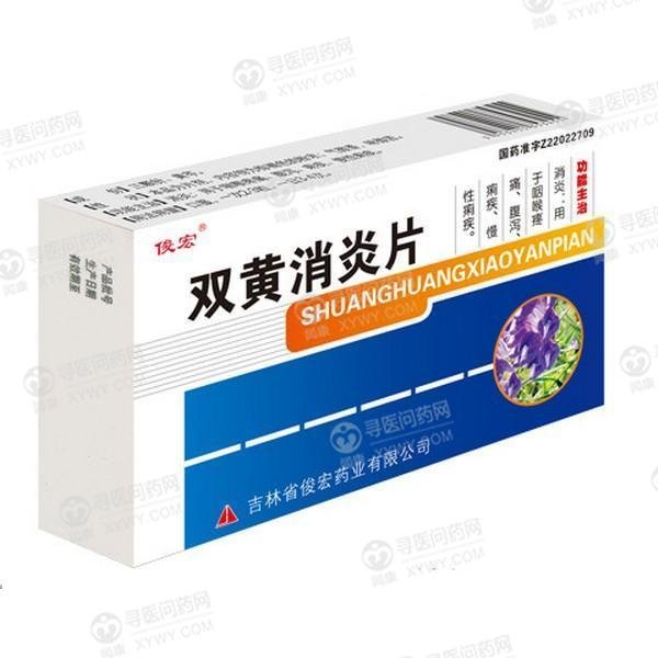 《吉林俊宏 双黄消炎片》说明书