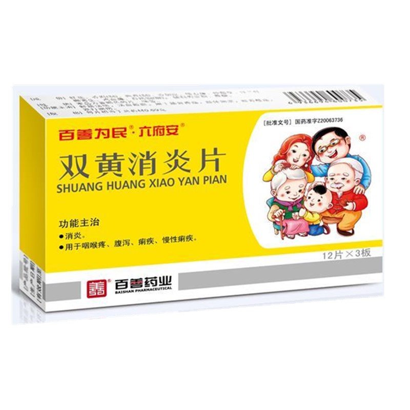 《河北百善 双黄消炎片》...