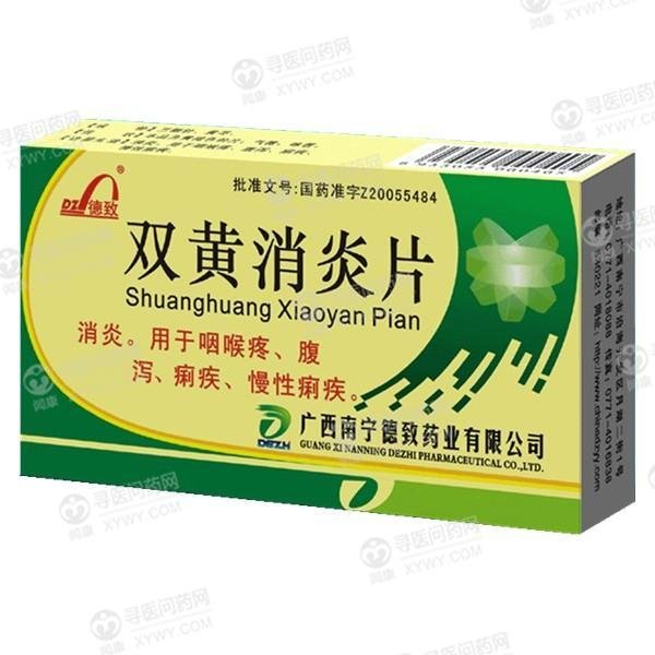 《广西南宁德致 双黄消炎...
