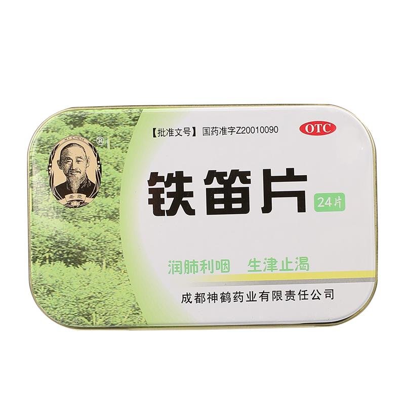《成都神鹤 铁笛片》说明书
