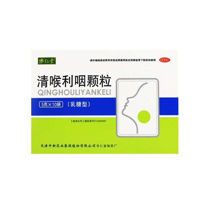《天津中新 清喉利咽颗粒》说明书