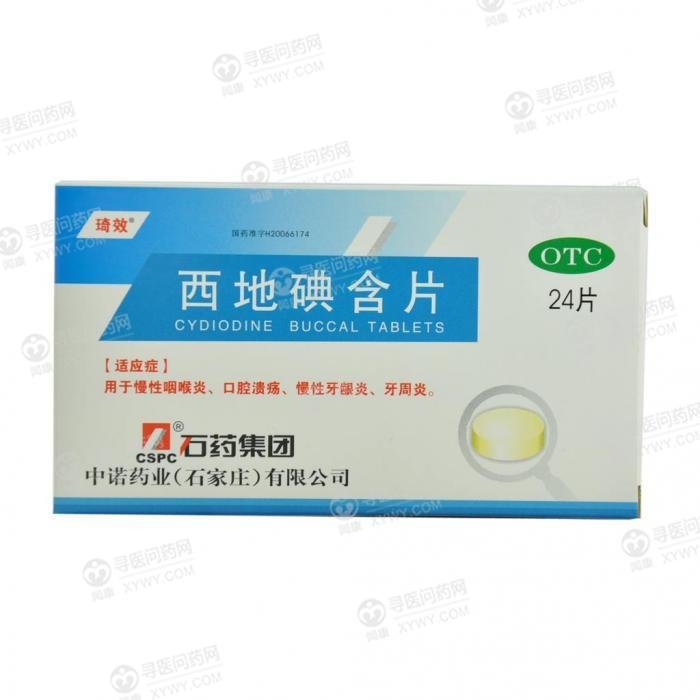 《琦效 西地碘含片》说明...