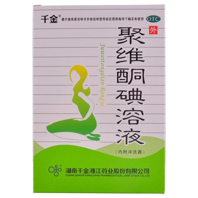 《湖南千金湘江 聚维酮碘...