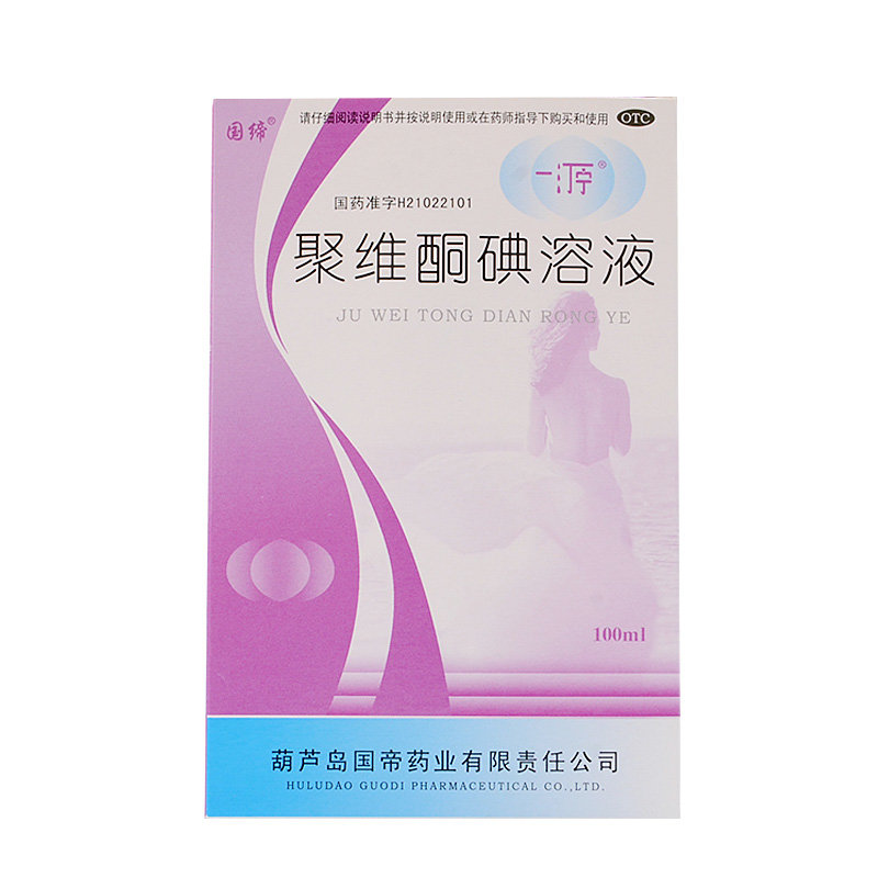 《葫芦岛国帝 聚维酮碘溶...