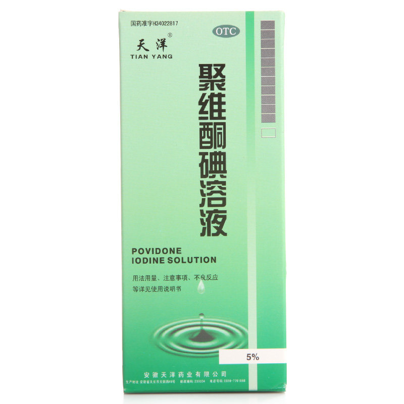 《安徽天洋 聚维酮碘溶液...