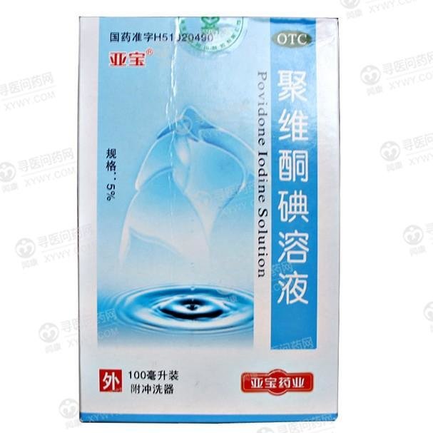 《亚宝药业 聚维酮碘溶液...