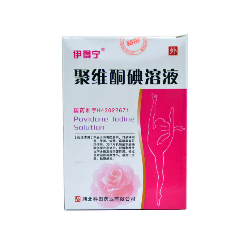 《湖北科田 聚维酮碘溶液》说明书