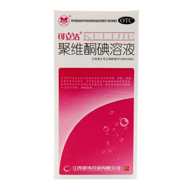 《江西银涛 聚维酮碘溶液...