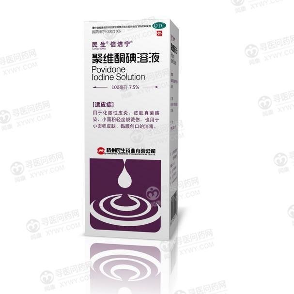 《杭州民生 聚维酮碘溶液...