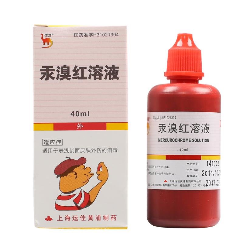 《信龙 汞溴红溶液》说明...