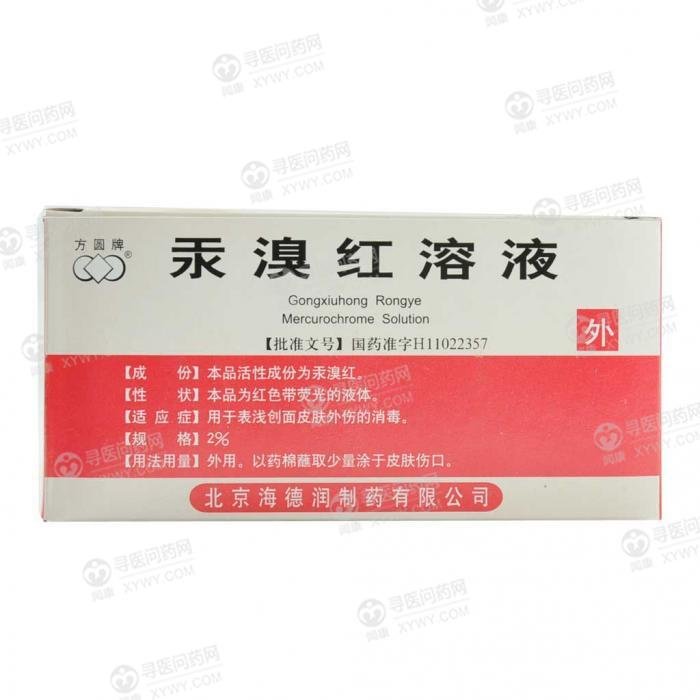 《北京海德润 汞溴红溶液》说明书