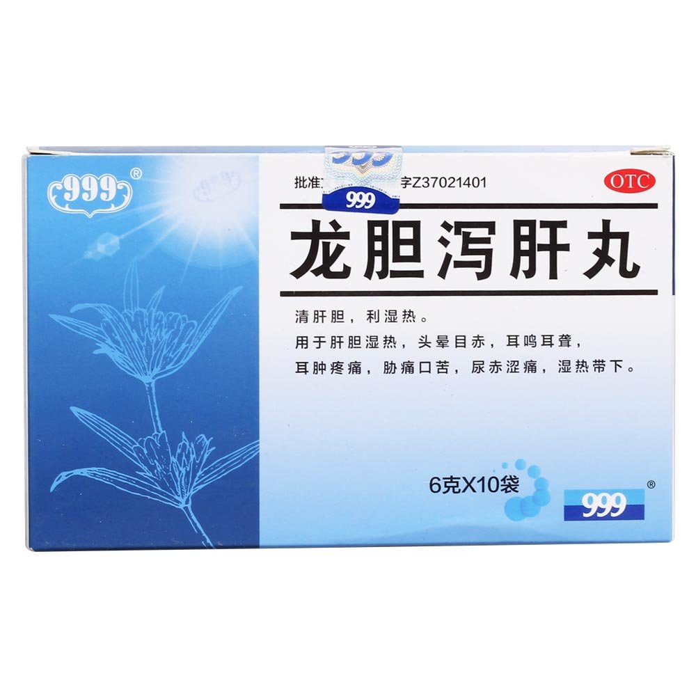 《华润三九 龙胆泻肝丸》说明书