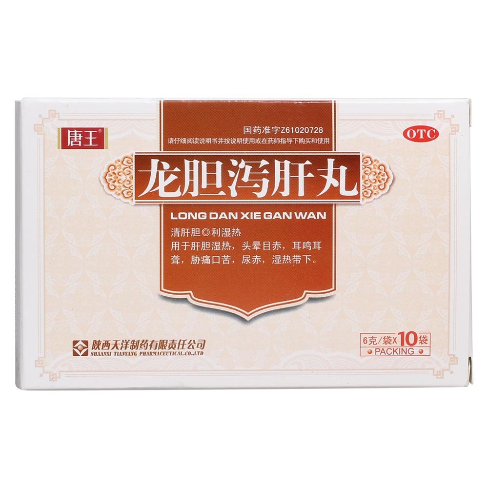 《陕西天洋 龙胆泻肝丸》说明书
