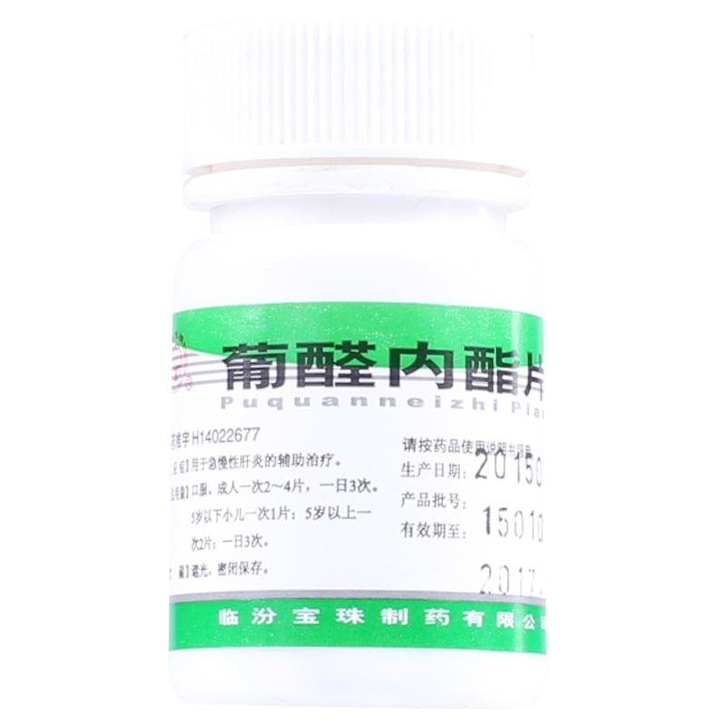 《临汾宝珠 葡醛内酯片》...