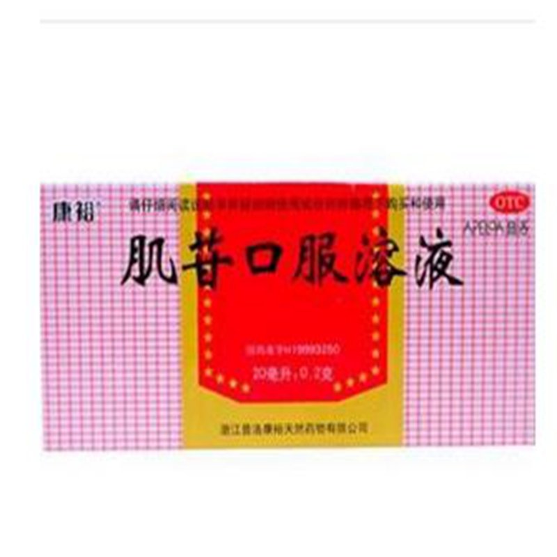 《肌苷口服溶液》说明书