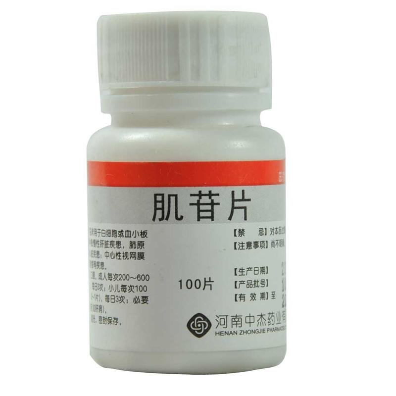 《辰欣 肌苷片》说明书