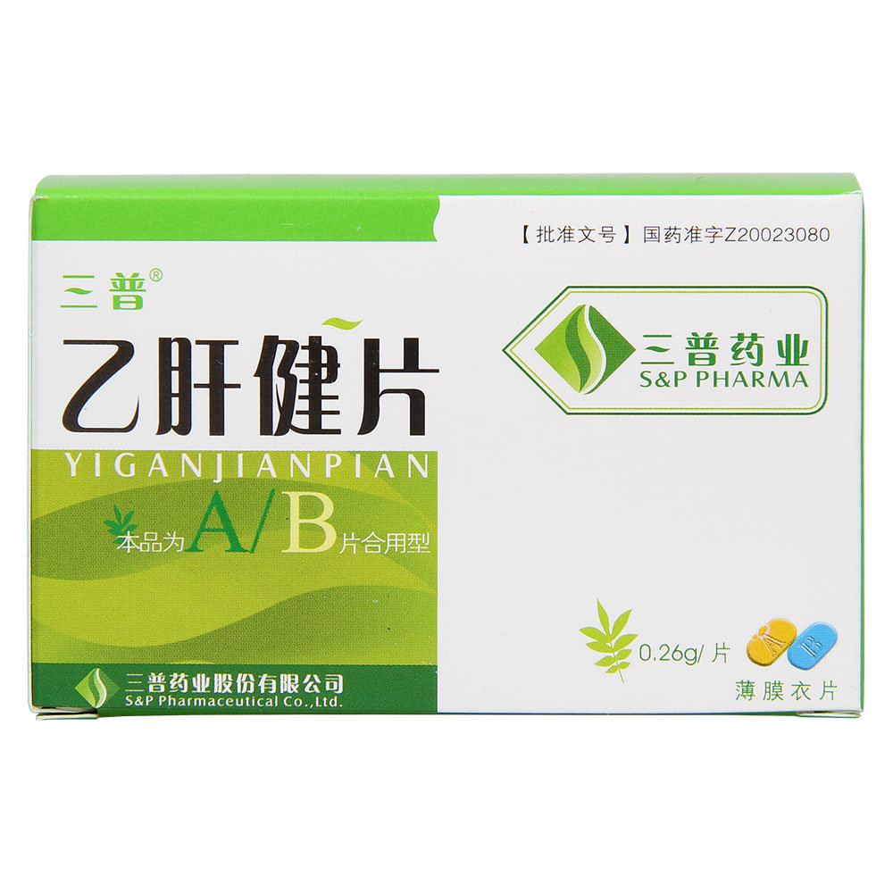 《三普 乙肝健片》说明书