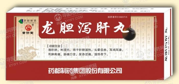 《药都制药 龙胆泻肝丸》...