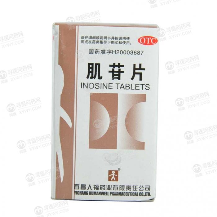 《宜昌人福 肌苷片》说明...