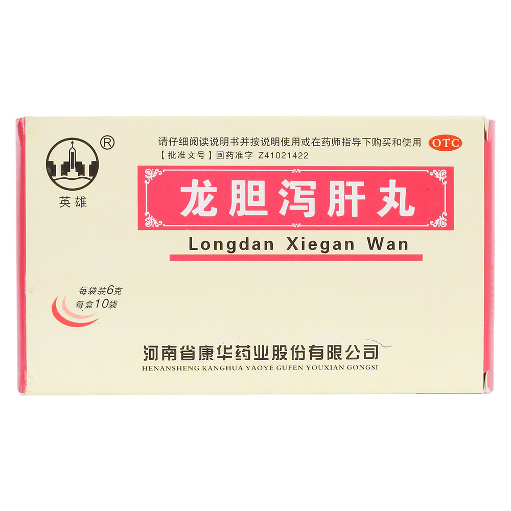 《英雄 龙胆泻肝丸》说明...