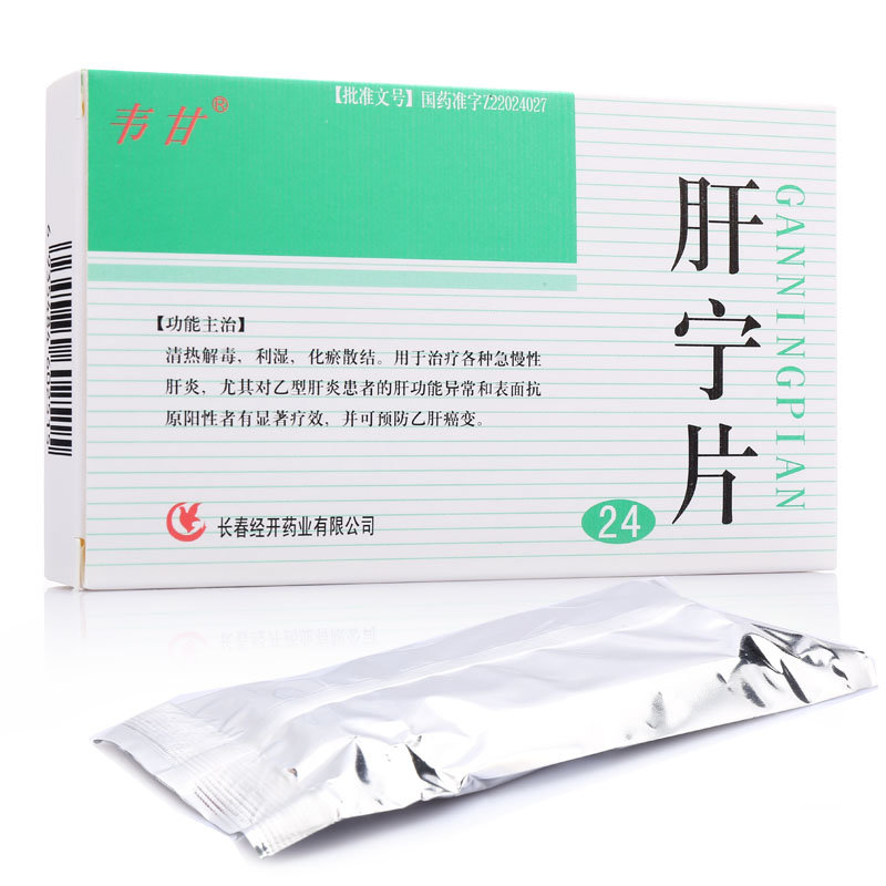 《菲诺制药 肝宁片》说明...