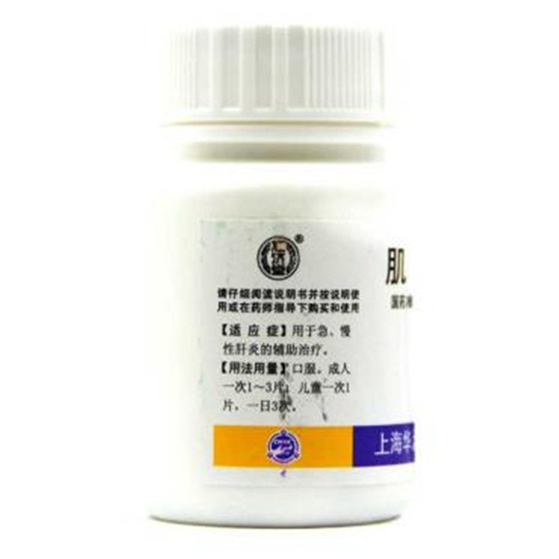 《上海华源 肌苷片》说明...