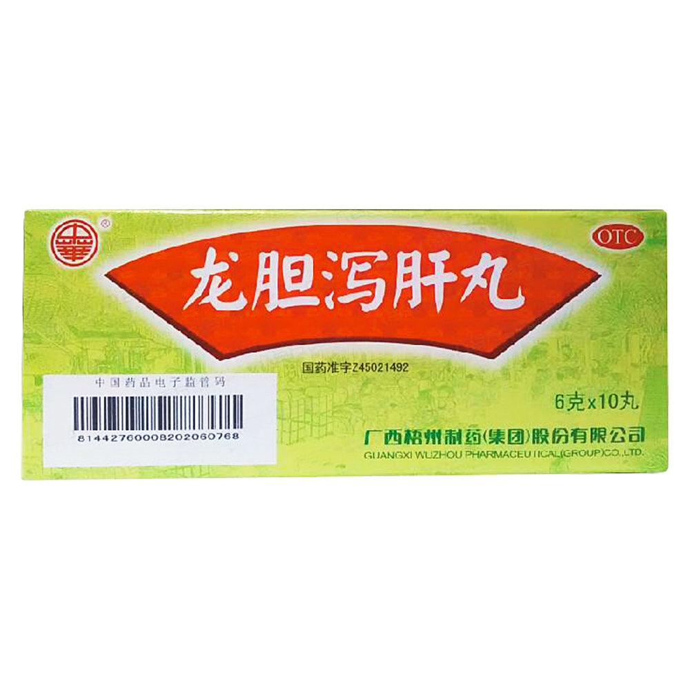 《广西梧州 龙胆泻肝丸》...